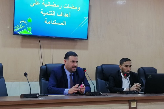 The Upper Euphrates Basin Developing Centre holds a panel discussion entitled (Ramadan flashes on the sustainable development goals)